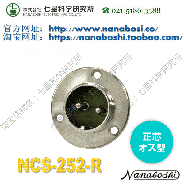 Seven Star Science Institute NANABOSHI seven-star connector socket plug NCS-252-R
