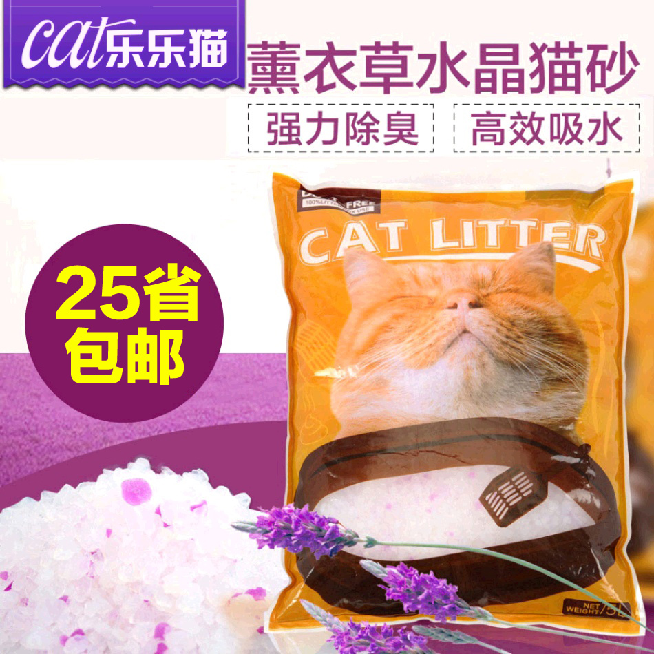 水晶猫砂5L除臭无毒无味强吸水 无尘环保杀菌大颗粒猫沙 25省包邮