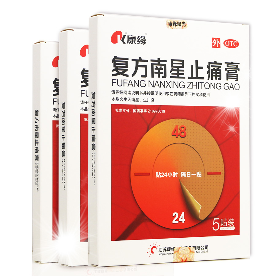 两盒装10贴 康缘 复方南星止痛膏 5贴/盒  风湿性关节炎 nh