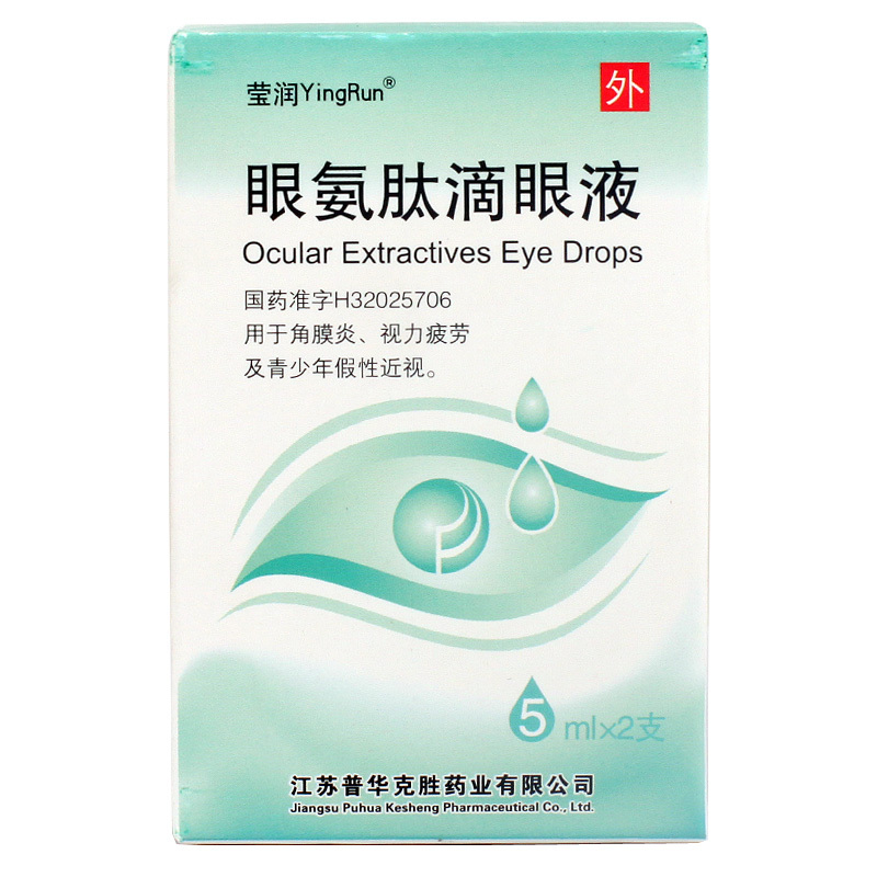 莹润（药品） 眼氨肽滴眼液 5ml*2支/盒