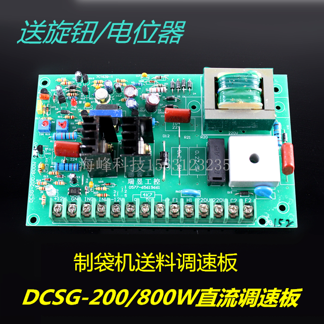 Bag - making machine speed - making board DCSG - 200 800W bag - making machine feed board