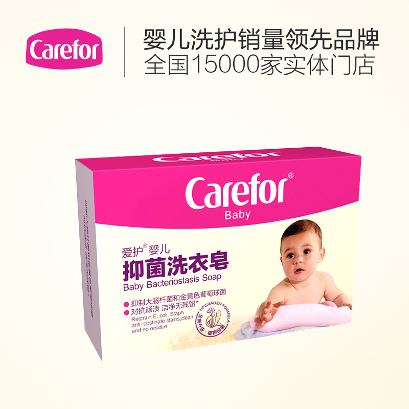爱护婴儿洗衣皂 宝宝专用儿童天然抑菌肥皂尿布皂bb皂200gCFB313