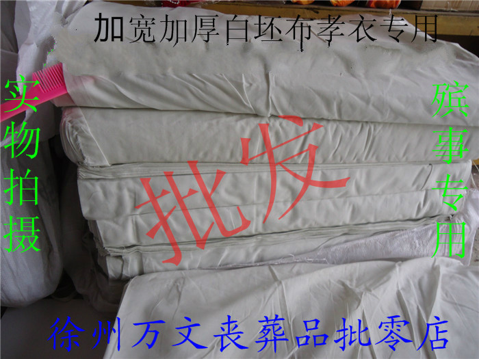 Funeral white cloth filial piety plus cotton T C blended white cloth wholesale 0 94 meters wide and thick white cloth can be returned if not used up