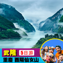  Customized tour Small group of 5-10 people Chongqing Wulong Youyang Fairy Mountain Wujiang Gallery Three-night four-day tour guide