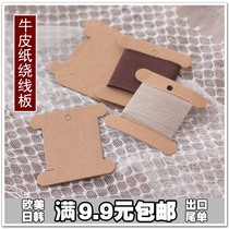 Bobbin Wood-colored kraft paper plastic winding board Cross-stitch finishing Thin winding board paper 6 pieces