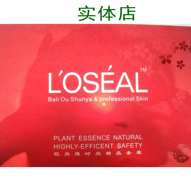 正品欧尚雅明眸焕彩眼部套(祛眼袋)保湿紧致去眼袋眼皮垂下美容院