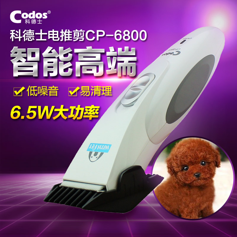 科德士cp6800 宠物电推剪狗剃毛器猫剪毛器推毛器电推子用品 包邮