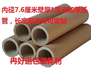 Inner diameter 7 6cm thickened paper tube wall thickness 10mm Length 1 m Super pressure resistant spiral paper tube Industry closeout