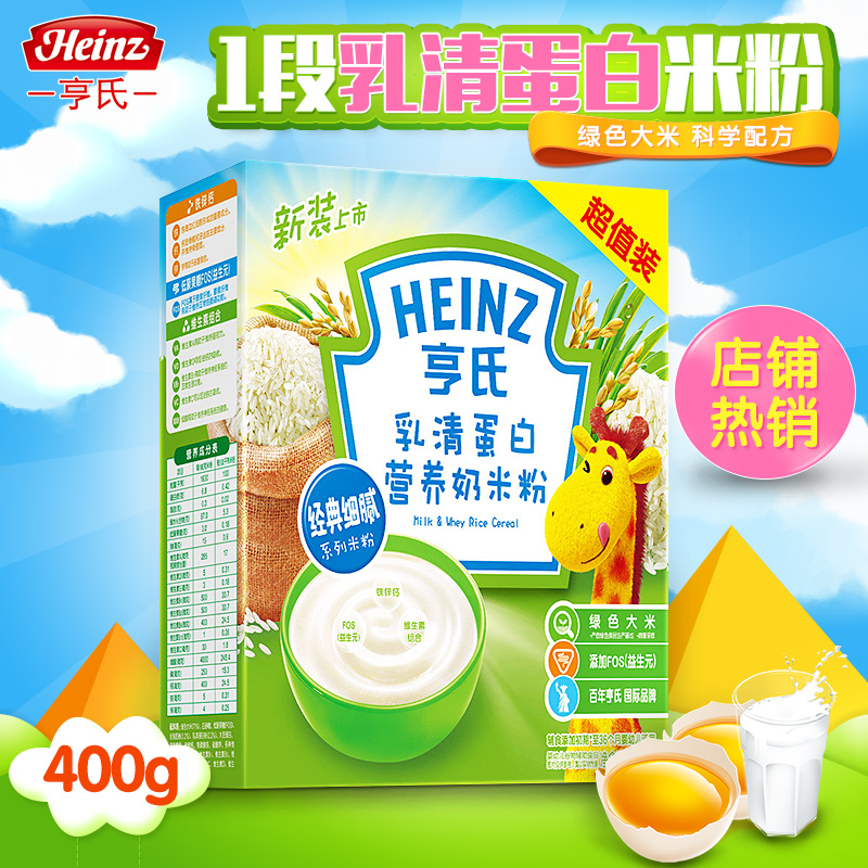 亨氏 婴儿米粉 宝宝辅食 婴幼儿米糊 超值装1段乳清蛋白400g