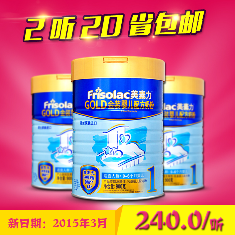15年3-4月美素佳儿1段金装美素力1段900g克幼儿配方奶粉
