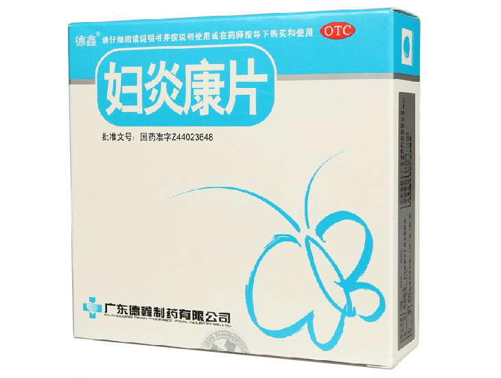 德鑫 妇炎康片 144片 清热利湿自带异味瘙痒治疗阴道炎慢性盆腔炎