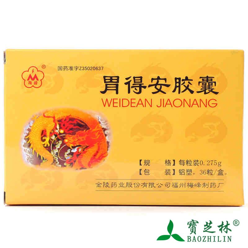 梅峰 胃得安胶囊 0.275g*36粒/盒