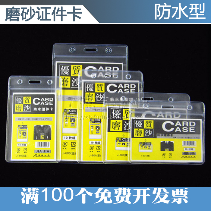 Frosted soft waterproof chest card cover transverse vertical card set exhibition certificate work certificate set waterproof