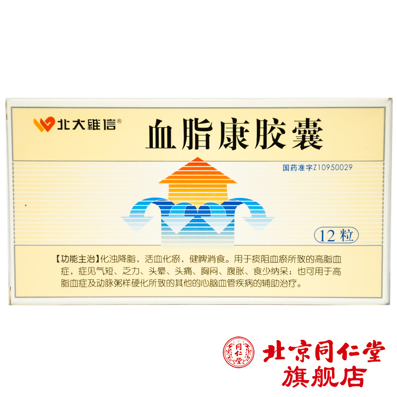 维信血脂康胶囊 0.3g*12粒/盒