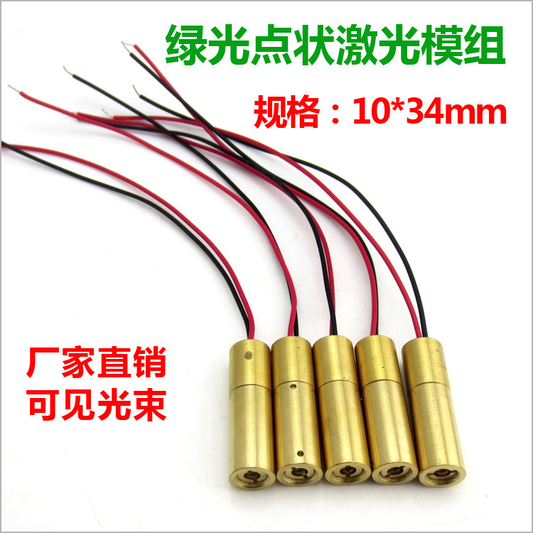532nm绿光点状激光器20mw绿光激光模组高稳定可见光束绿色激光器