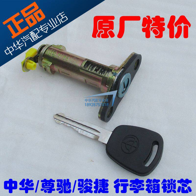 Suitable for Junjie Zunchi Zhonghua trunk lock cylinder trunk rear door lock cylinder tailgate lock cylinder