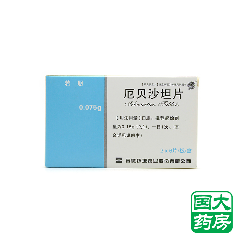环球 若朋 厄贝沙坦片 75mg*12片/盒