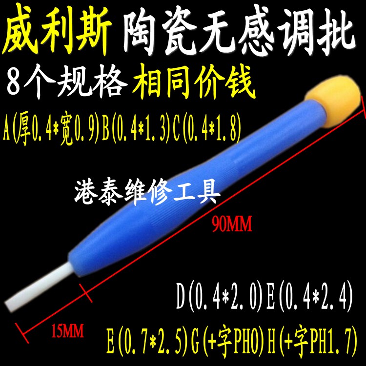 无感螺丝刀 无感调批 无感调笔 陶瓷无感起子螺丝刀批 一字 十字