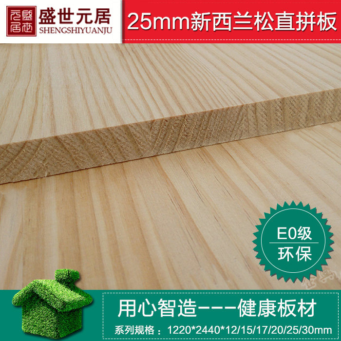Shengshi Yuanju 25mm solid wood board factory direct sales E0 grade environmental protection imported New Zealand pine solid wood straight puzzle board