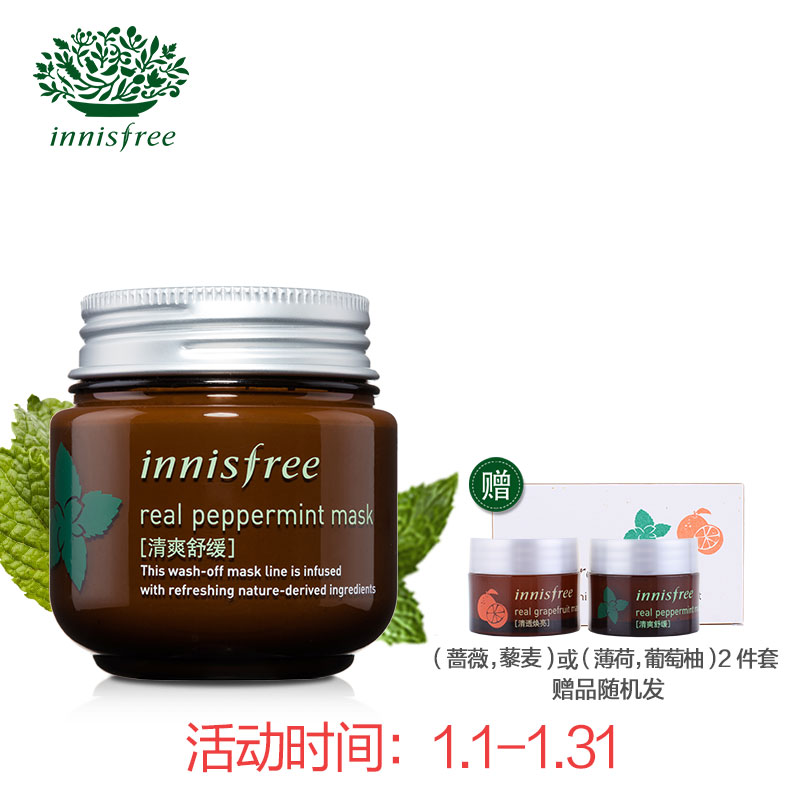 innisfree/悦诗风吟 真萃薄荷清爽舒缓面膜100ml