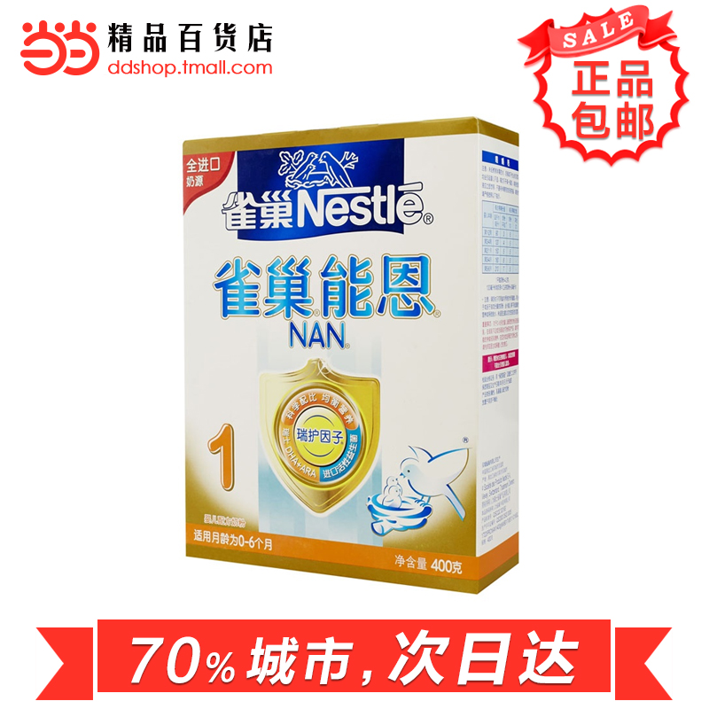 当当网百货 雀巢奶粉 1段 能恩400g 配方奶粉 (0-6个月) 400g/盒