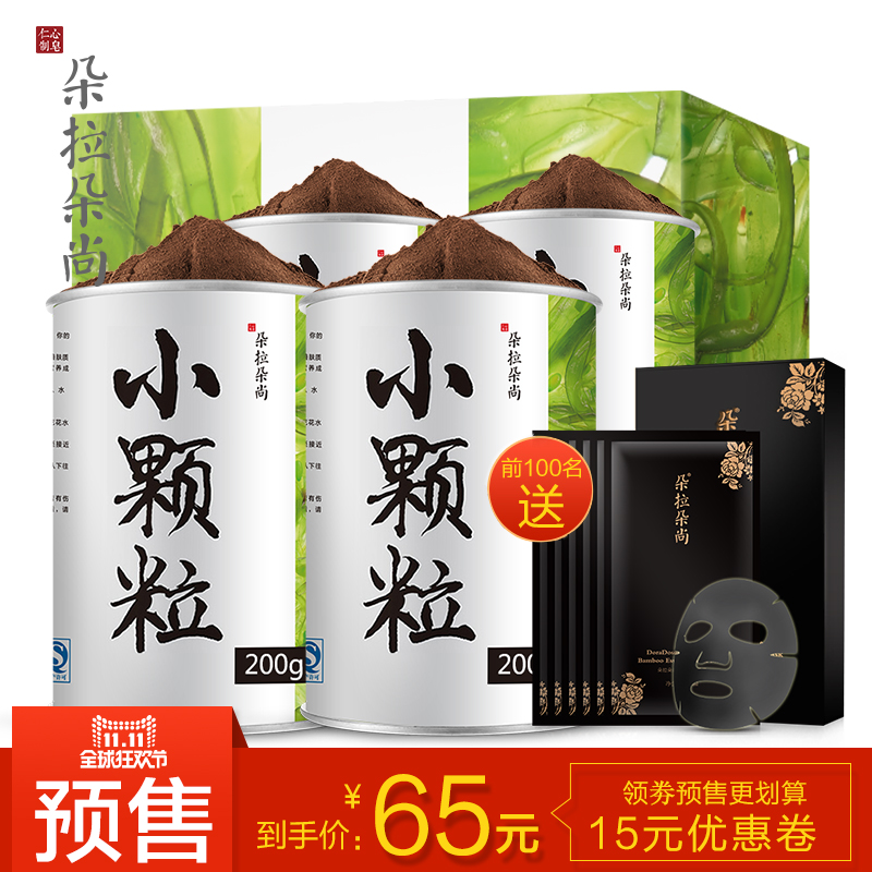 【11-11预售】朵拉朵尚小颗粒海藻清洁补水保湿孕妇可用天然面膜