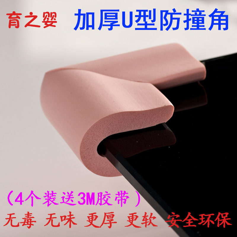 育之婴幼儿安全防撞角玻璃茶几护角防撞角加厚U型儿童防护角4个装