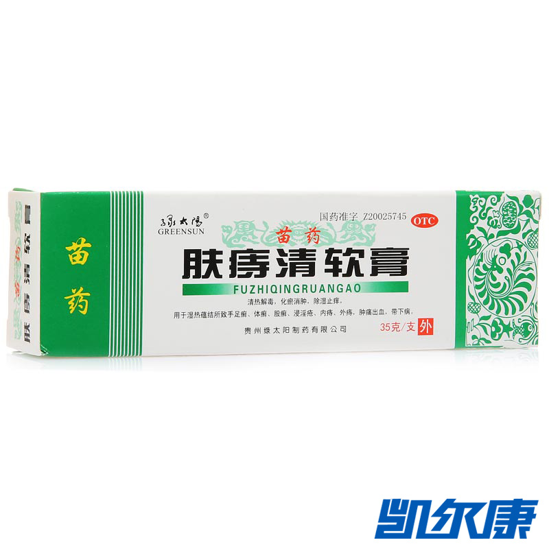 苗药绿太阳肤痔清软膏35克用于手足癣股癣浸淫疮内痔外痔肿痛出血