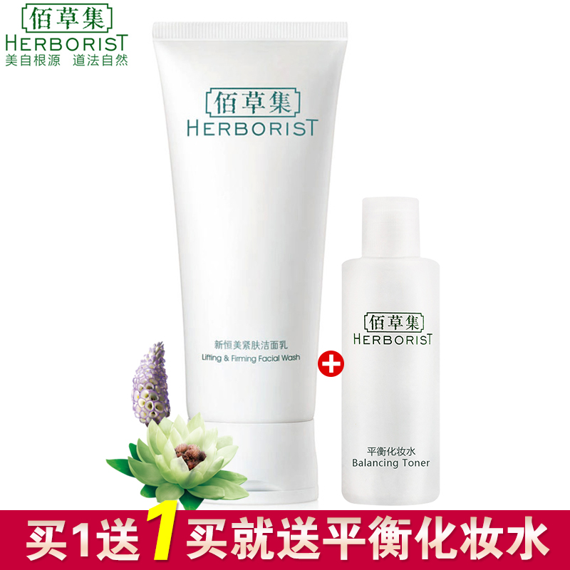 佰草集 新恒美紧肤洁面乳120ML补水保湿美白温和洗面奶泡沫正品女