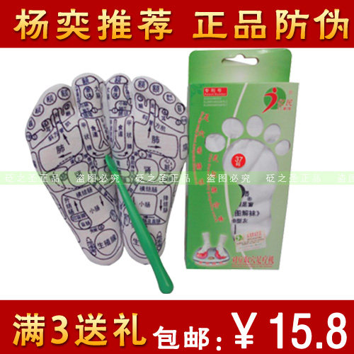 包邮亿民足疗袜足穴图解袜穴位图袜子穴位袜足部反射区按摩按摩袜