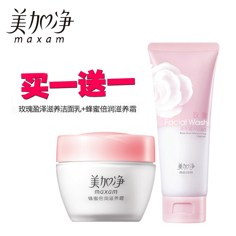 美加净超值套装 盈泽滋养洁面乳100g+蜂蜜倍润滋养霜80g 正品包邮