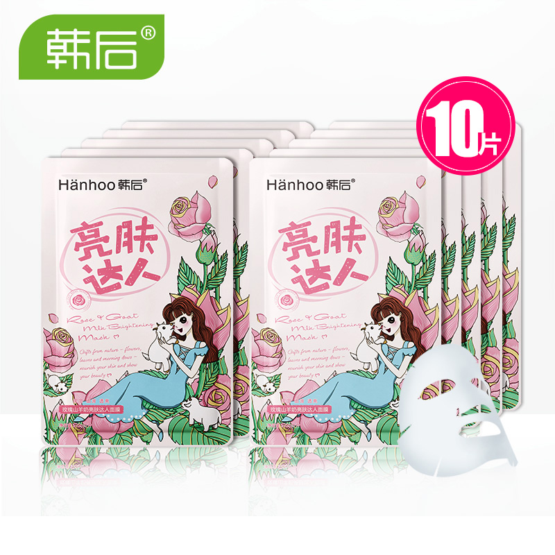 韩后 玫瑰山羊奶亮肤达人面膜贴22ml*10片白皙补水面贴膜