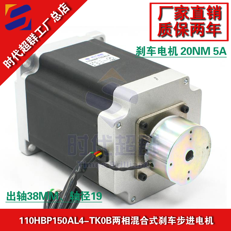 110 stepper motor with hugging brake 110HBP150AL4 large torque motor 20NM era ultras spot