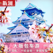 Osaka Japan charter car Osaka charter car to Kyoto Nara Uji Kobe Okinawa charter service