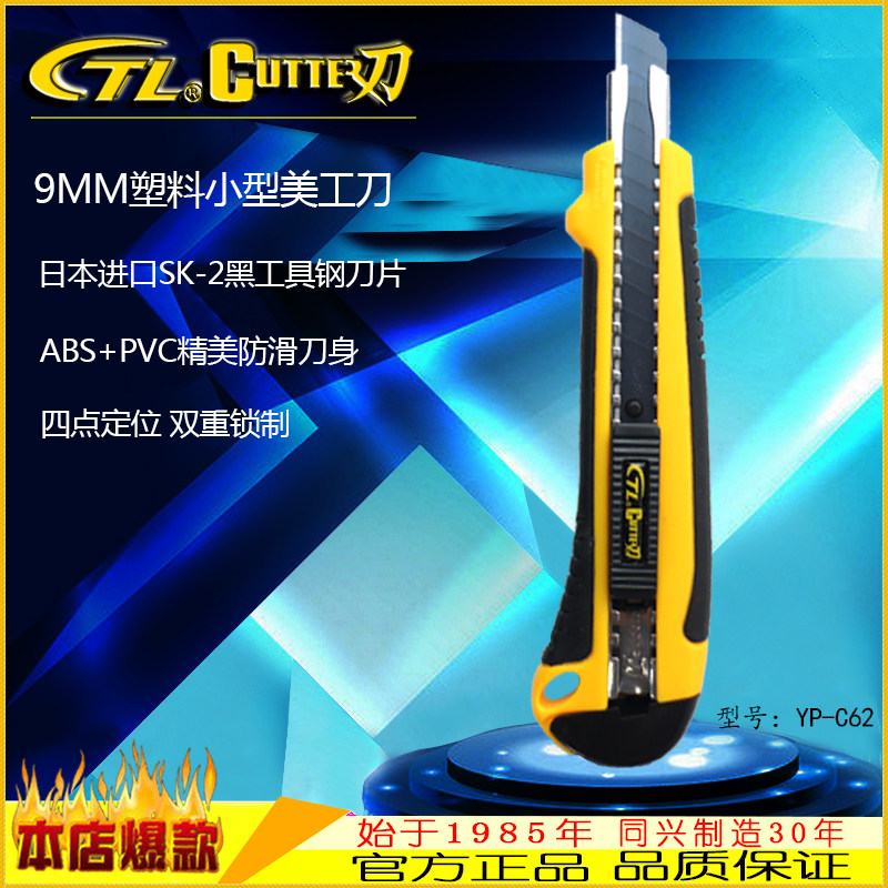 CTL 9MM utility knife cutting film leather cardboard rubber vinyl etc. imported SK2 tool knife C62