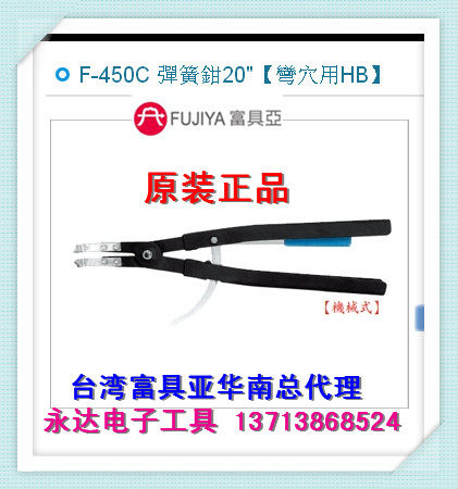 Taiwan imported original dress F-450C Fuya FUJIYA spring pliers 20 (Bend Cave with HB)