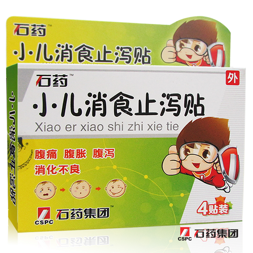【包邮】石药 小儿消食止泻贴 4贴装 腹痛 腹胀 腹泻 消化不良