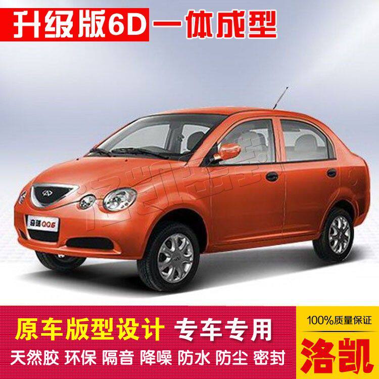 Chery QQ6 special car sealing strip doors dust-proof and soundproof new integrated type delivery control strip
