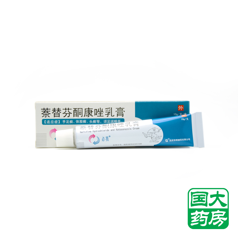 必亮 必亮 萘替芬酮康唑乳膏 10g*1支/盒