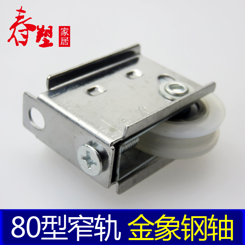 Golden Elephant 80 narrow track single wheel door and window pulley steel ball bearing push-pull translation color aluminum roller window track wheel