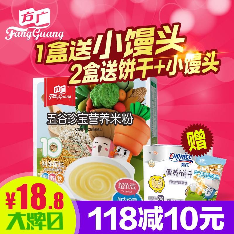 方广米粉 五谷珍宝400g 婴儿辅食米糊 营养米粉