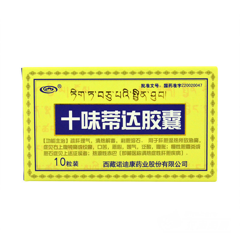 诺迪康 十味蒂达胶囊 0.45G*10粒/盒