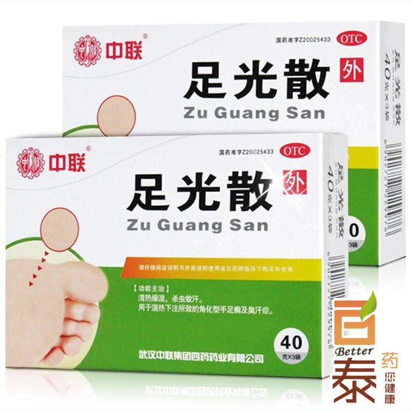 包邮3盒装 中联 足光散40g*3袋 杀虫敛汗 手足癣 脚气臭汗症药品
