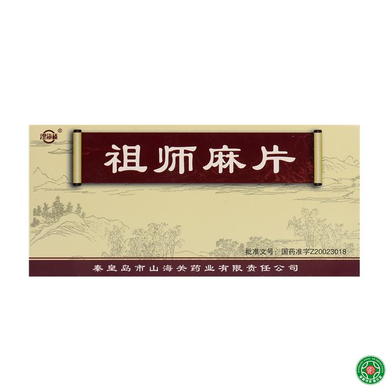 澄海楼 祖师麻片 0.3g*36片/盒