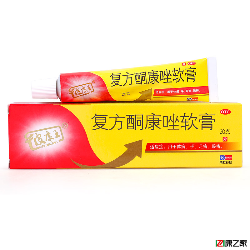 5支划算】滇虹皮康王复方酮康唑软膏20g治脚气乳膏股藓手足癣药膏