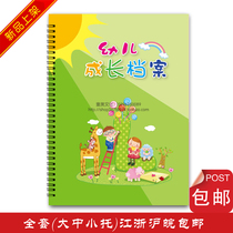 A4 Kindergarten Growth File Growth Manual Growth Memorial Book Growth Book One Year Edition (Middle Class)