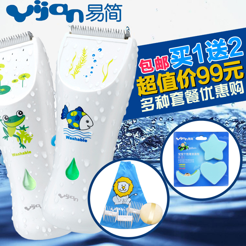 易简婴儿防水理发器 超静音宝宝儿童电动剃头刀 陶瓷电推子HK668T