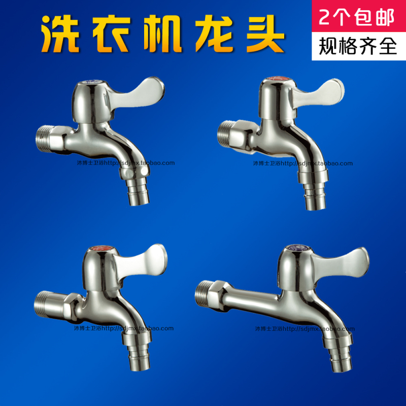 Washing machine faucet mop pool faucet 4 points quick open single cold water nozzle