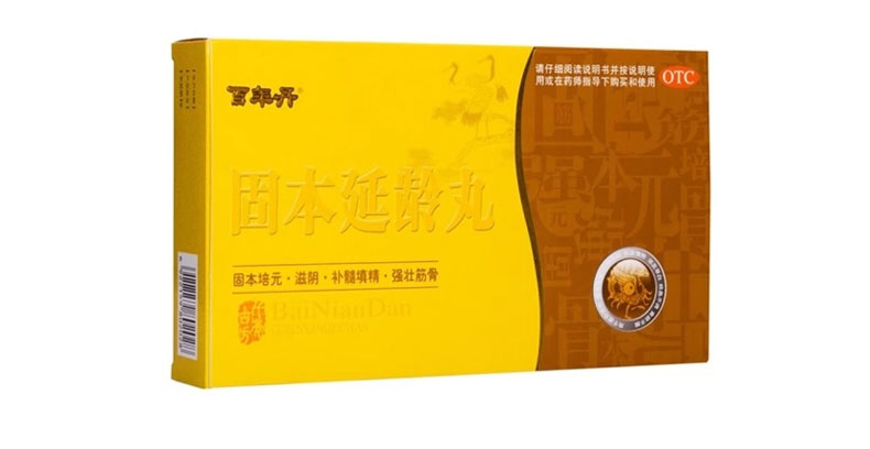 百年丹 固本延龄丸 9g*6丸 固本培元 滋阴 补髓填精 强壮筋骨