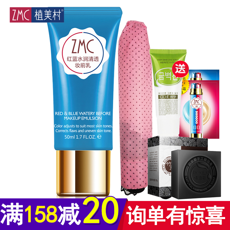 植美村红蓝水润清透妆前乳50ml 裸妆遮瑕遮毛孔提亮打底乳液